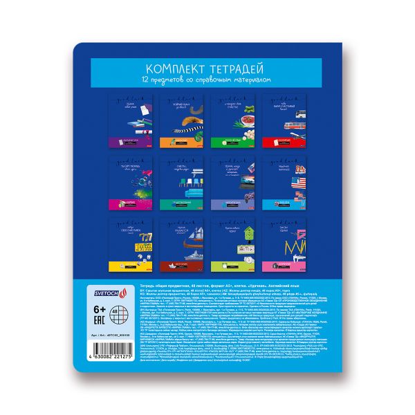 Тетрадь предметная Удачная A5+ 48 л. на скобе, 10 шт, клетка, Английский язык 48ТСК5 000160, Светоч