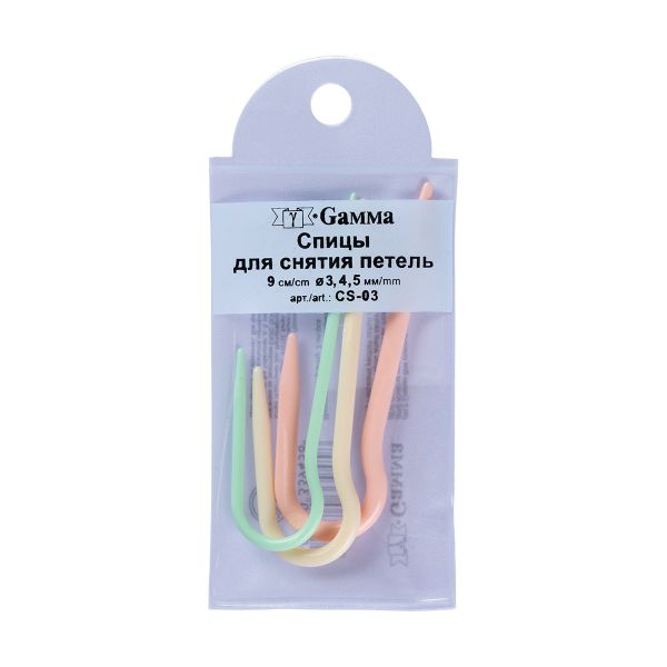 Спицы для снятия петель пластик, 3 шт, 3 мм, 4 мм, 5 мм, Gamma CS-03