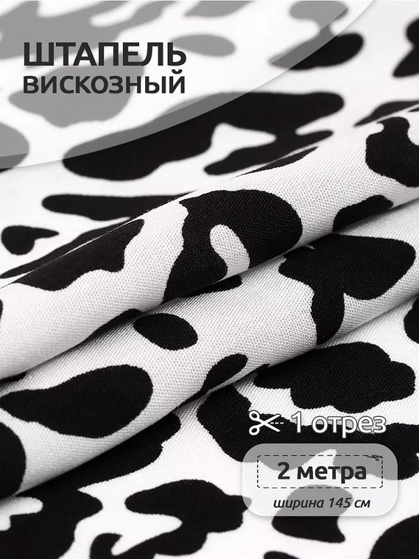 Штапель 90 г/м², 145 см / 2 метра, TBY Vi-E1323-3 цв.E1323-3