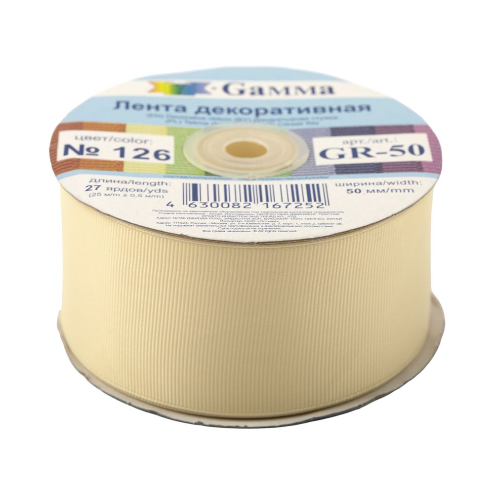 Лента репсовая (в рубчик) 50.0 мм / 25±1 метров, 126 св.св.бежевый, Gamma GR-50