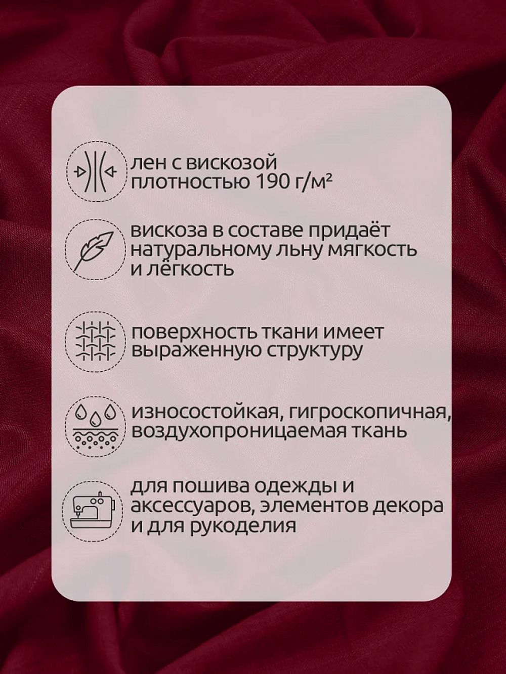 Льняная ткань 190 г/м², 140 см / 2 метра, TBY.Li.1002.40, 40 бордо