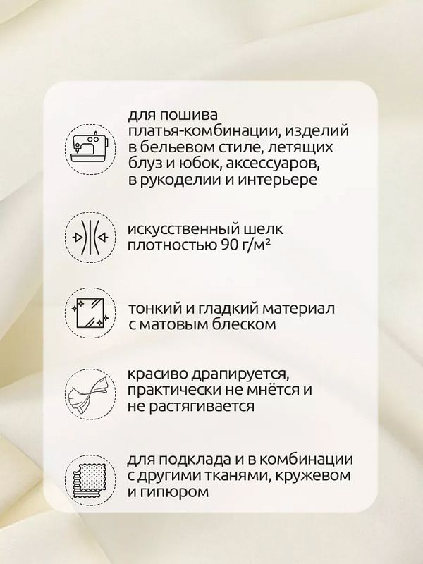 Шелк Армани 90 г/м², 150 см / 25 метров, TBYArm-073, цв.73 молочный