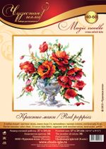 Набор для вышивания нитками Чудесная игла, Красные маки, 27х24 см