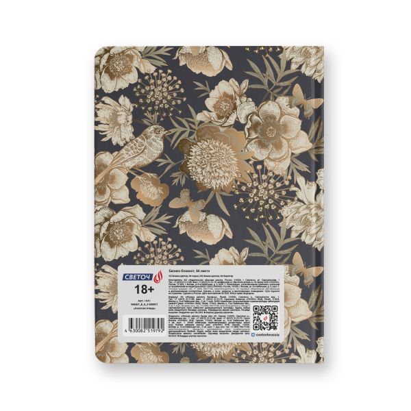 Бизнес-блокнот, мат. лам. + тис. золотой фольгой, тониров. блок, евроформат 64 л. 24 шт, французская клетка, Золотая птица 000911, Светоч 64ББТ_8_5_0