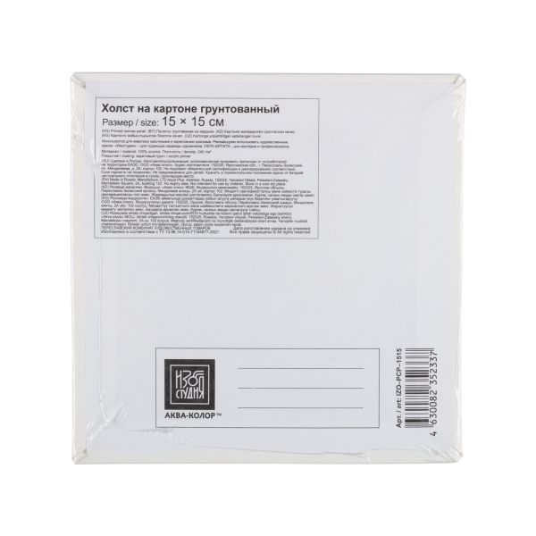Холст грунтованный на картоне 15х15 см, 240 г/м², мелкозернистый, Аква-колор IZO-PCP-1515