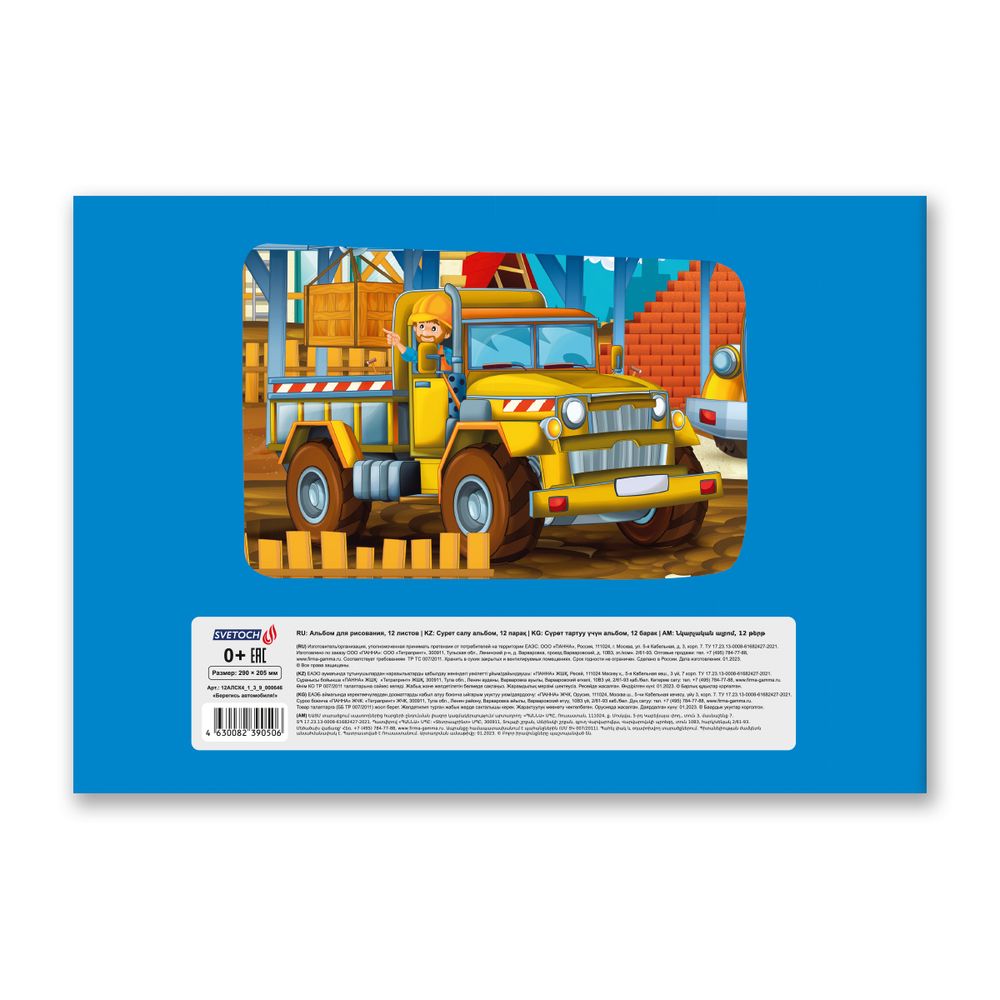 Альбом для рисования 100 г/м², A4 29х20.5 см, 12 л. на скобе, 10 шт, Берегись автомобиля! 000646, Светоч 12АЛСК4_1_3_9
