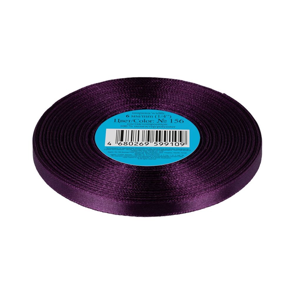 Лента атласная 1-сторонняя 6.0 мм / 33±2 метра, 156 т.фиолетовый, Gamma