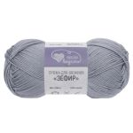 Пряжа Люблю вязать Зефир / уп.3 мот. по 100 г, 295 м, 950 серый