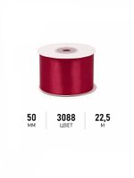 Лента атласная 1-сторонняя 50.0 мм / 22.5±1 метра, 3088 т.бордовый, Magic4Hobby