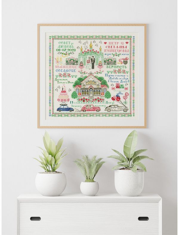 Набор для вышивания нитками Риолис 2181, Свадьба, 35х35 см