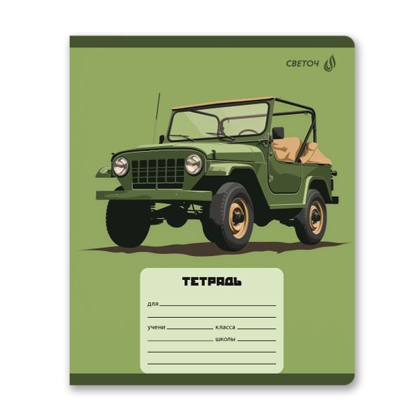 Тетрадь ученическая школьная, A5 12 л. на скобе 65 г/м², белизна 100% 25 шт линия, 01441 Только вперёд, Светоч Т178