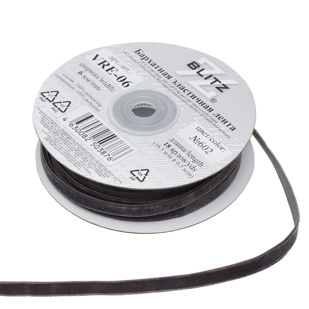 Лента бархатная (тесьма) эластичная 6.0 мм / 16.5±0.5 метра, №602 (18-3906) т.серый, Blitz VRE-06