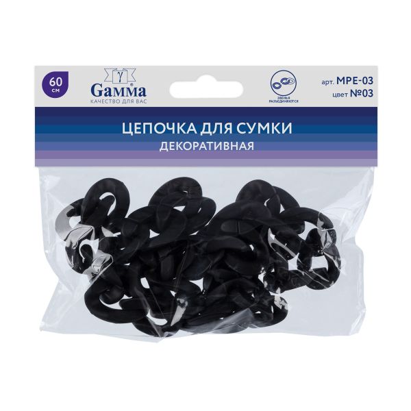Цепочка для сумки, пластик 60 см, 1 шт, 03 чёрный, Gamma MPE-03