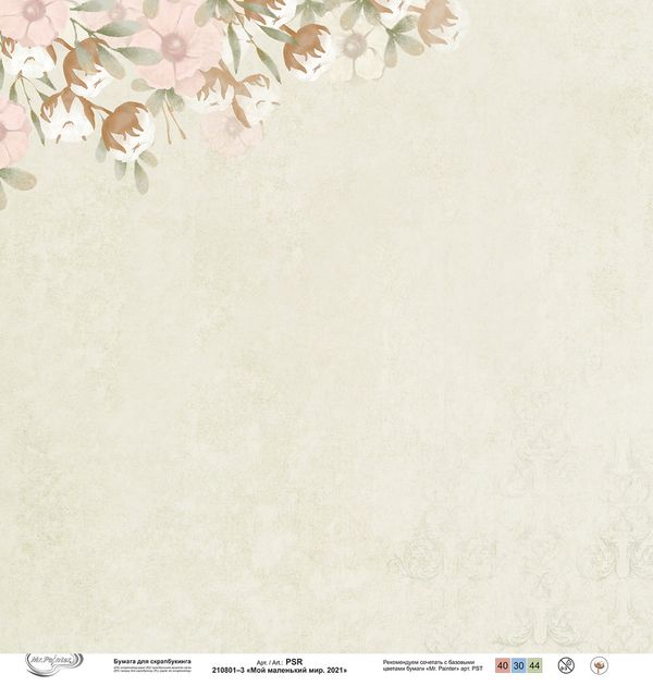 Бумага для скрапбукинга Мой маленький мир. 2021 190 г/м², 30.5х30.5 см, 10 шт, 3, Mr.Painter PSR 210801
