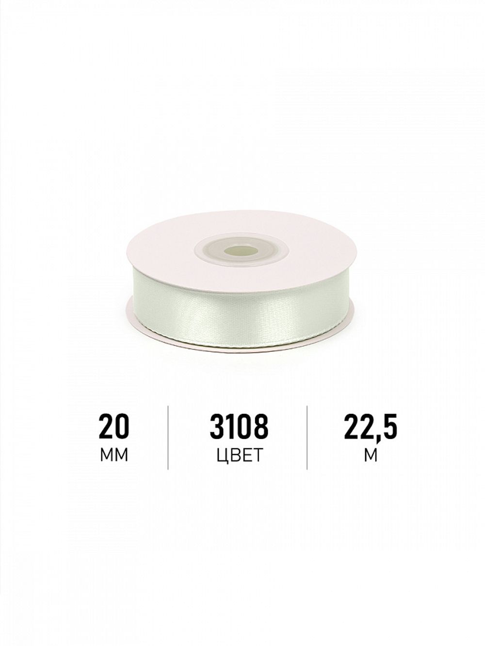 Лента атласная 1-сторонняя 20.0 мм / 22.5±1 метра, 3108 св.серый, Magic4Hobby