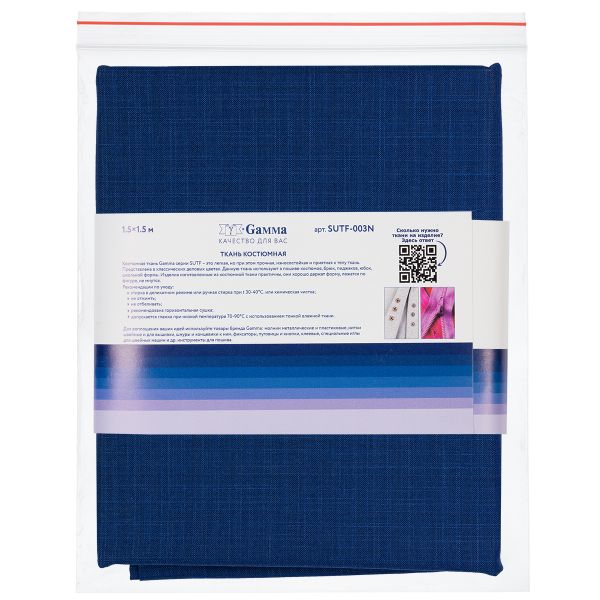 Ткань костюмная 184 г/м², 150х150±2 см, 06 синий/blue, Gamma SUTF-003N