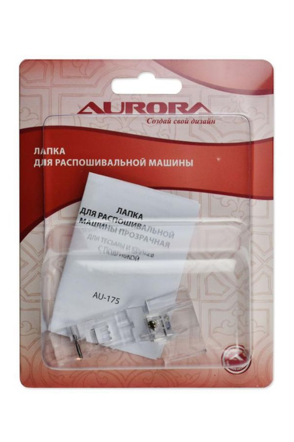 Лапка для распошивальной машины для тесьмы и кружев с подгибкой, AU-175, Aurora, 1 шт