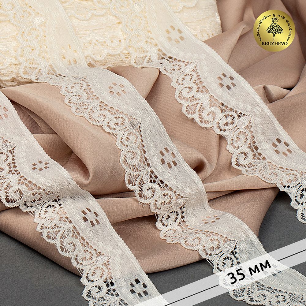 Кружево эластичное (стрейч) 35 мм, 1809, цв.F102 сумрачно-белый уп.50м, Kruzhevo