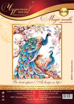 Набор для вышивания нитками Чудесная игла, Во всей красе!, 32х36 см
