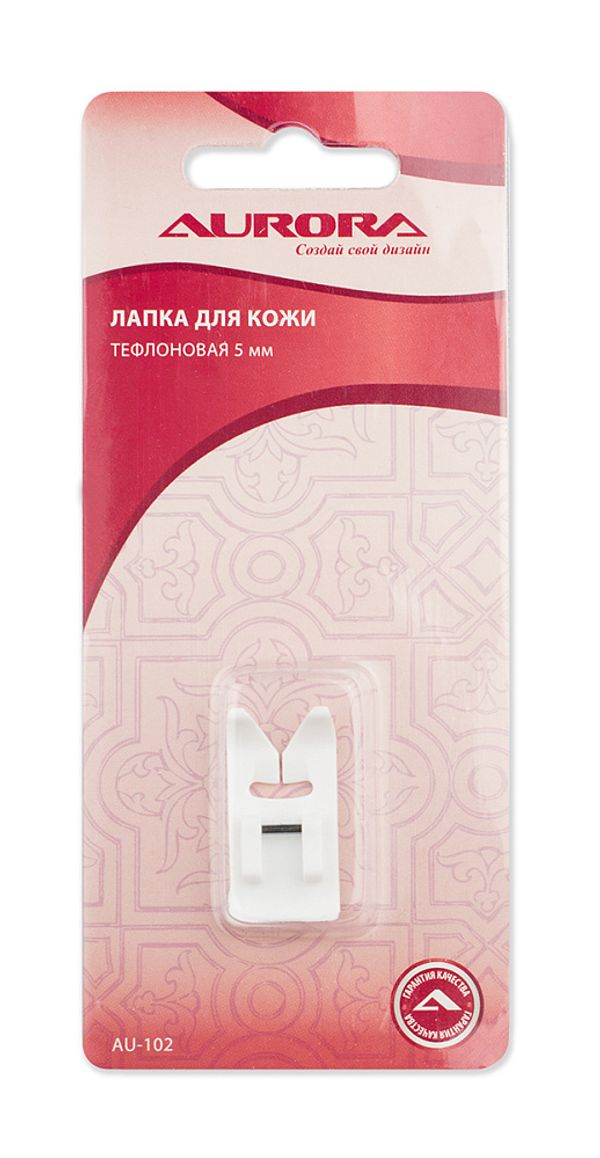 Лапка для кожи 7мм (тефлоновая) для швейных машин Aurora AU-102