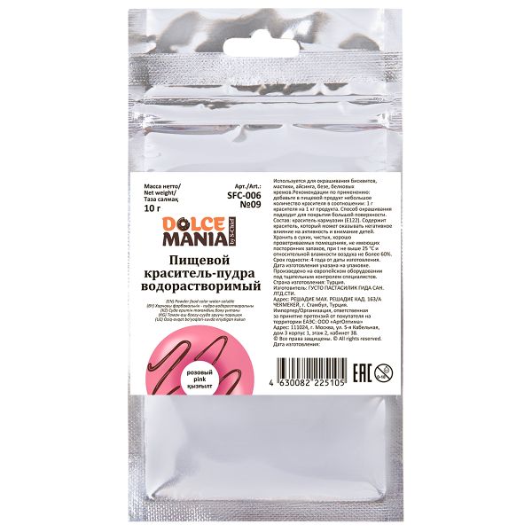 Краситель-пудра пищевой водорастворимый суперконцентрированный 10 г, №09 розовый, Dolcemania SFC-006