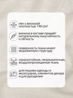 Льняная ткань 190 г/м², 140 см / 2 метра, TBY.Li.1002.01, 01 теплый белый