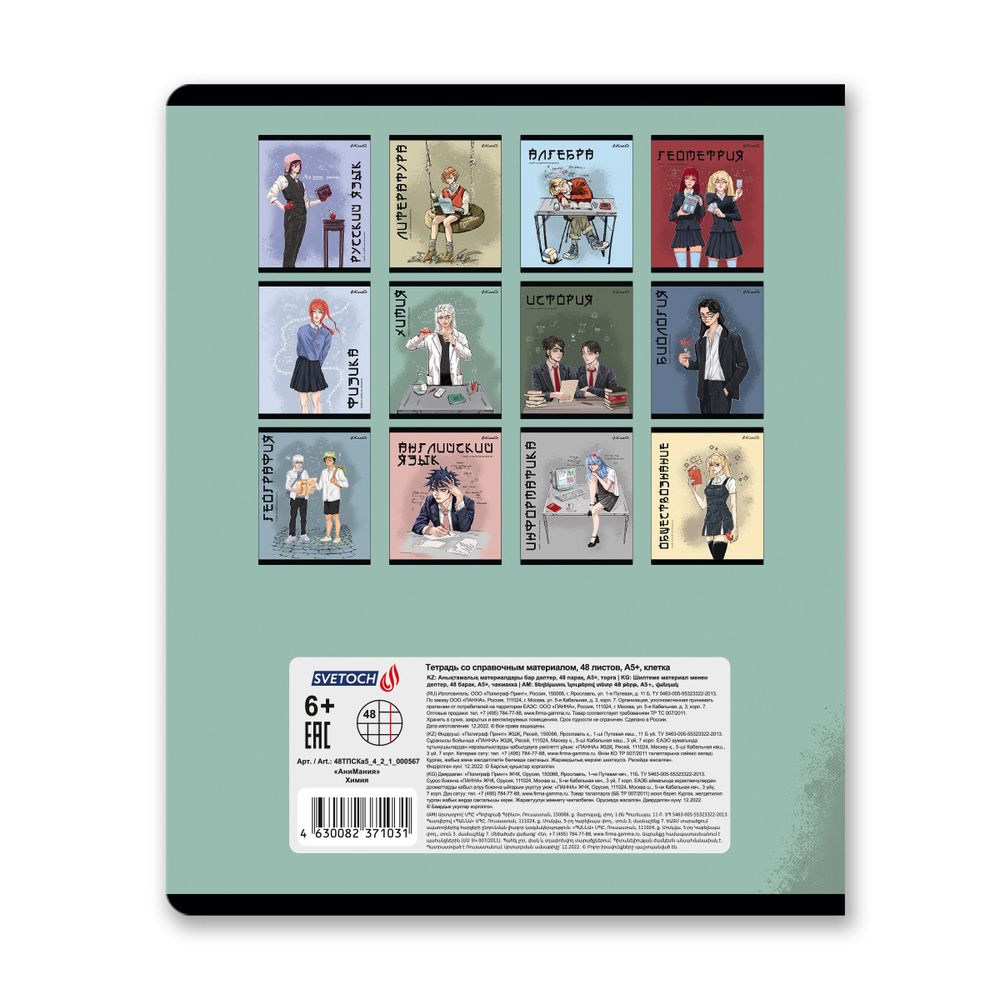 Тетрадь со справочным материалом АниМания, выборочный лак, A5+ 48 л. на скобе 65 г/м², белизна 100%, 10 шт, клетка, 000567 Химия, Светоч 48ТПСКа5_4_2_1