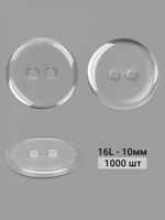 Пуговицы 2 прокола 16L=10 мм, пластик TBY BT, цв.прозрачный, 1000 шт