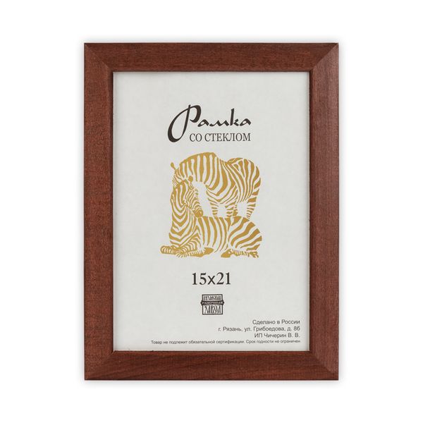Рамка для картины (фото) дерево со стеклом 15х21 см, 2 коричневый, Зебра РЗ-21