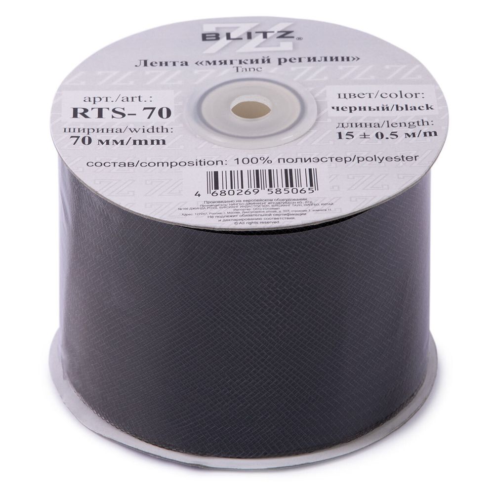 Регилин мягкий 70.0 мм / 15±0.5 метров, п/э, черный, Blitz RTS-70