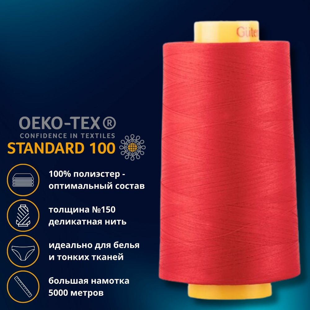 Нитка особо тонкая Gutermann Mara №150 (150/2), 5000 м, 713961, цв. 156 красный, 1 катушка