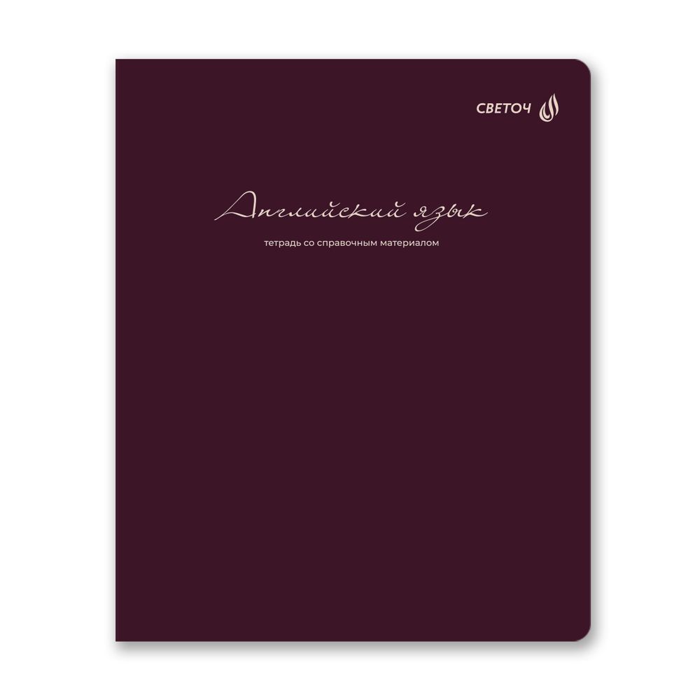 Комплект тетрадей со справочными материалами Лёгким почерком, софт-тач ламинация, A5 48 л. 12 шт на скобе 65 г/м², белизна 100% 1 шт, клетка/линия, 01886 12 предметов, Светоч Т297