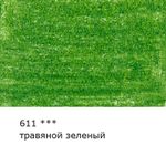 Карандаш цветной художественный заточенный, 6 шт, 611 Травяной зеленый (Sap green), Vista-Artista Gallery VGCP