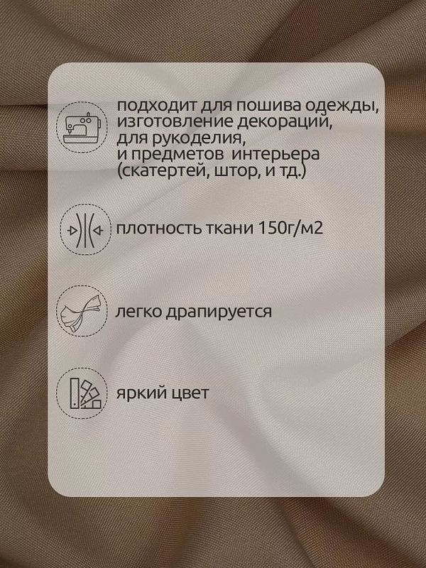 Габардин 150 г/м², 150 см / 3 метра, TBY.150894.3, цв.S894 бежевый