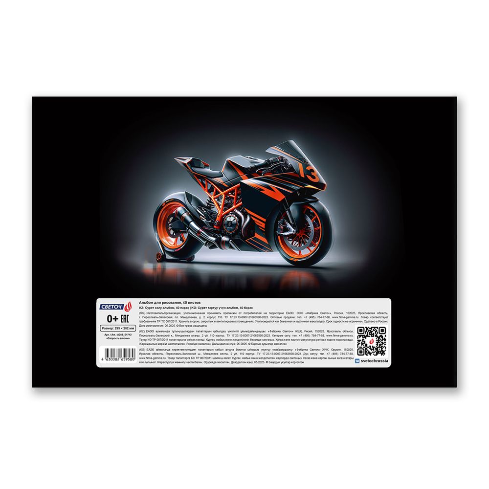 Альбом для рисования 100 г/м², A4 29.5х20.2 см, 40 л. на скобе 5 шт, 01712 Скорость в ночи, Светоч А258