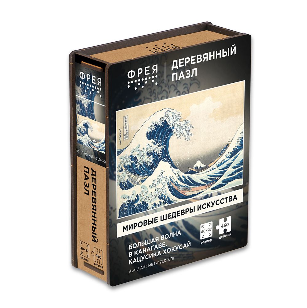 Пазл деревянный Большая волна в Канагаве, Кацусика Хокусай. 450 элементов, Фрея MET-PZLD-001