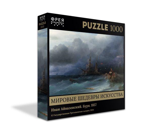 Пазл. Третьяковская галерея 1000 элементов, Айвазовский И.К. Буря. 1857, Фрея GTG-PZL-1000/04