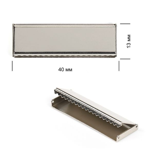 Наконечник-зажим для стропы латунь 029 40х13 мм, цв. 3 никель уп. 10 шт