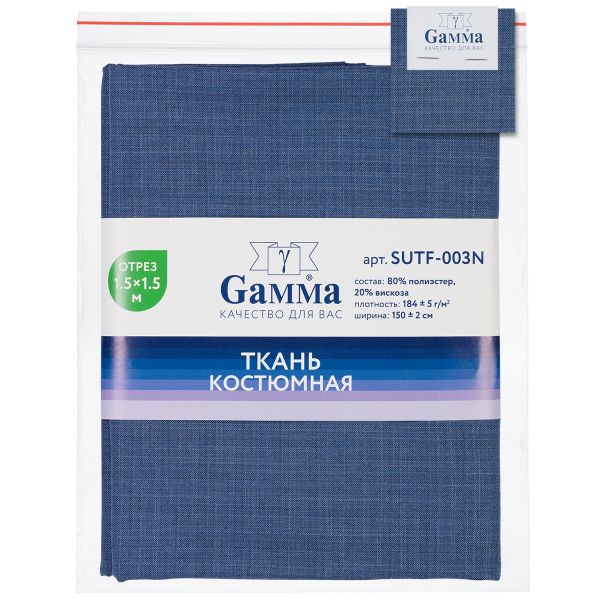 Ткань костюмная 184 г/м², 150х150±2 см, 05 голубой/ blue, Gamma SUTF-003N