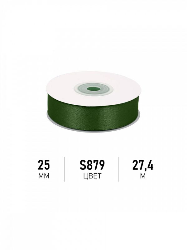 Лента атласная 1-сторонняя 25.0 мм / 27.4 метра, цв.S879 зеленый, Ideal