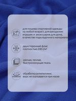 Флис 2-сторонний 240 г/м², 150 см / 10 метров, N-TBY-0240-F340, цв.F340 василек