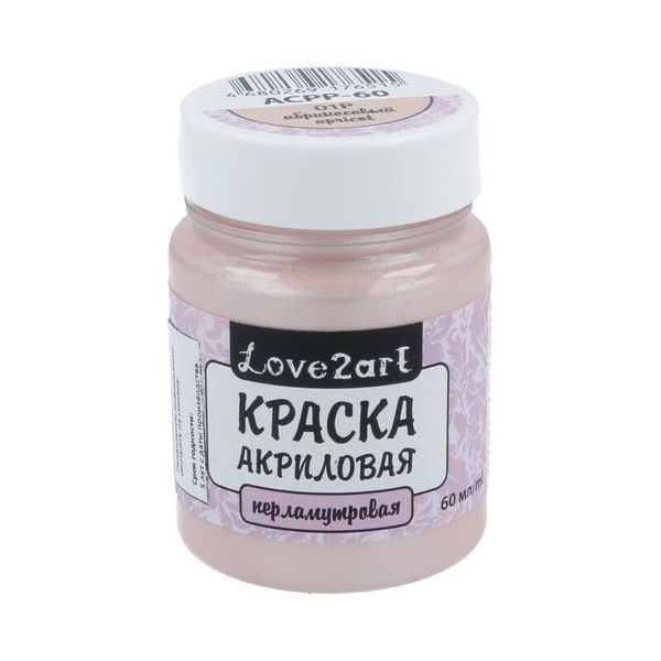 Краска акриловая перламутровая 60 мл, 01Р абрикосовый, Love2art ACPP-60