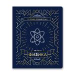 Комплект тетрадей со справочным материалом Линия успеха, софт тач ламинация + тиснение фольгой, A5+ 48 л. 12 шт, на скобе 65 г/м², белизна 100 %, клетка/линия, 01051 12 предметов, Светоч 48К35