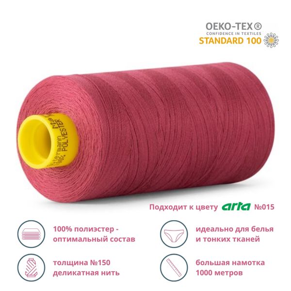 Нитка особо тонкая Gutermann Mara №150 (150/2), 1000 м, 713953, цв. 624 вишневый, 1 катушка