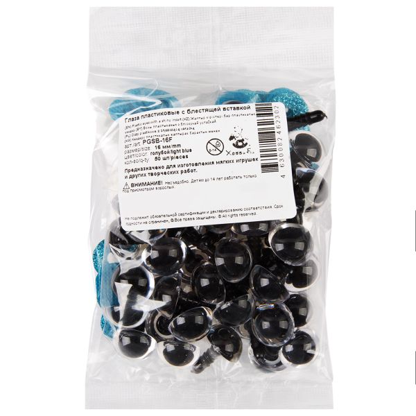 Глаза пластиковые с блестящей вставкой ⌀16 мм, 50 шт, голубой, HobbyBe PGSB-16F