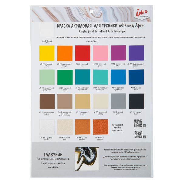 Выкраска краска акриловая для техники Флюид Арт Vista-Artista idea PFA-01, PFA-02