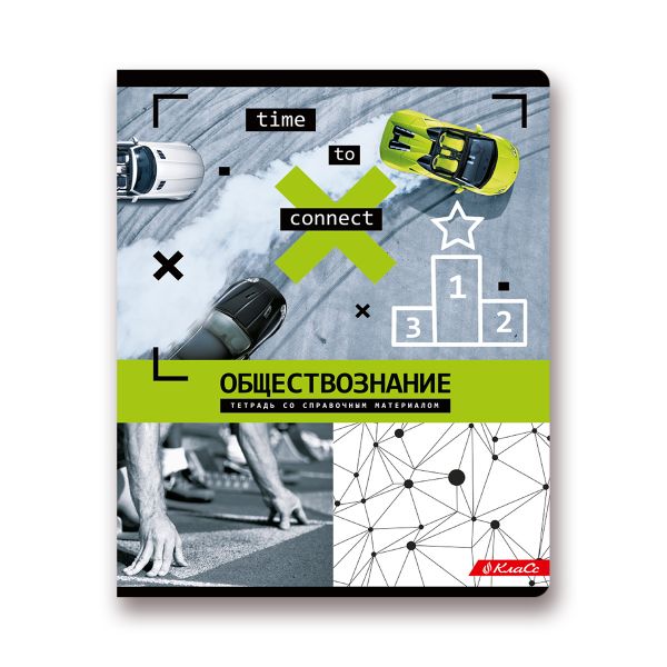 Тетрадь предметная Время действовать A5+ 48 л. на скобе, 10 шт, клетка, Обществознание 48ТСК5 000146, Светоч