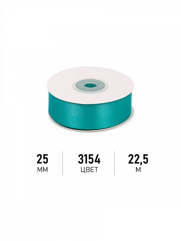 Лента атласная 1-сторонняя 25.0 мм / 22.5±1 метра, 3154 сине-зеленый, Magic4Hobby
