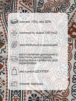 Льняная ткань 140 г/м², 150 см / 3 метра, TBY.DJ.60.3