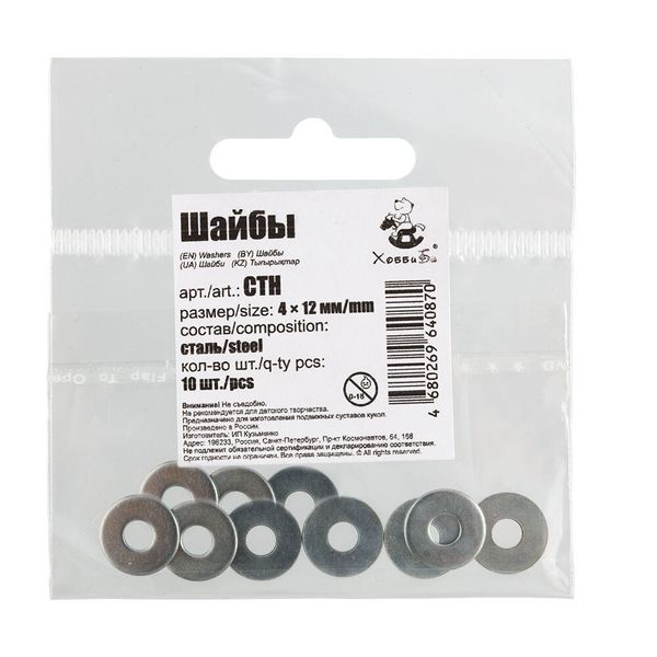 Шайба 4х12 мм, 100 шт, HobbyBe CTH